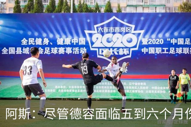 阿斯：尽管德容面临五到六个月伤停，巴萨依然计划出售卡萨多